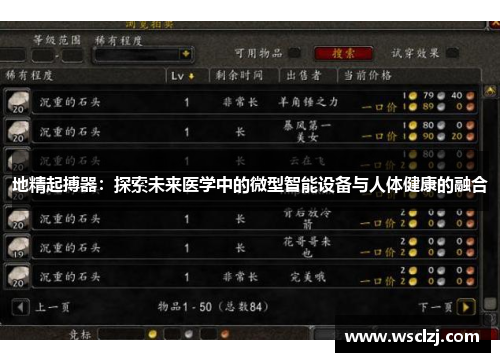 地精起搏器:探索未来医学中的微型智能设备与人体健康的融合 地精起搏器:探索未来医学中的微型智能设备与人体健康的融合