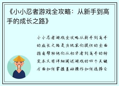 《小小忍者游戏全攻略:从新手到高手的成长之路》 《小小忍者游戏全攻略:从新手到高手的成长之路》