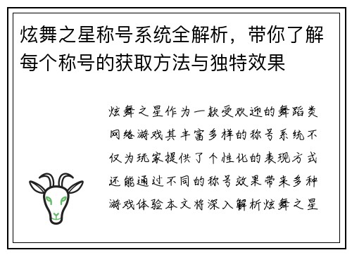 炫舞之星称号系统全解析,带你了解每个称号的获取方法与独特效果 炫舞之星称号系统全解析,带你了解每个称号的获取方法与独特效果
