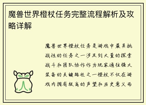 魔兽世界橙杖任务完整流程解析及攻略详解 魔兽世界橙杖任务完整流程解析及攻略详解