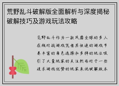 荒野乱斗破解版全面解析与深度揭秘破解技巧及游戏玩法攻略 荒野乱斗破解版全面解析与深度揭秘破解技巧及游戏玩法攻略