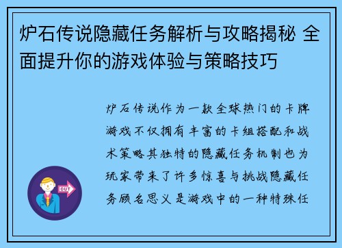 炉石传说隐藏任务解析与攻略揭秘 全面提升你的游戏体验与策略技巧