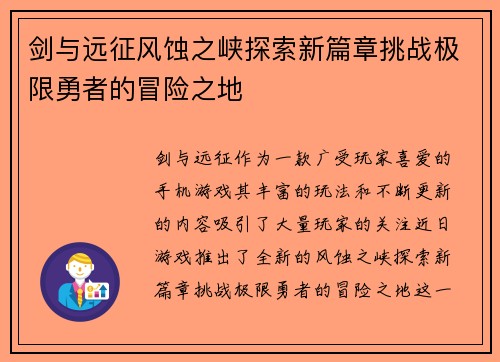 剑与远征风蚀之峡探索新篇章挑战极限勇者的冒险之地 剑与远征风蚀之峡探索新篇章挑战极限勇者的冒险之地