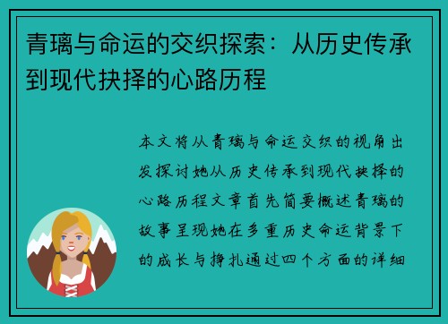 青璃与命运的交织探索:从历史传承到现代抉择的心路历程 青璃与命运的交织探索:从历史传承到现代抉择的心路历程